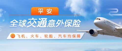 交通意外险必须买吗 保障出行安全的关键一步